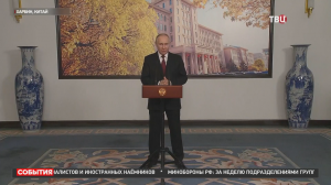 Путин дал пресс-конференцию по итогам визита в Китай. Главные заявления / События на ТВЦ