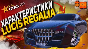 Lucis Regalia на гта 5 рп / GTA 5 RP