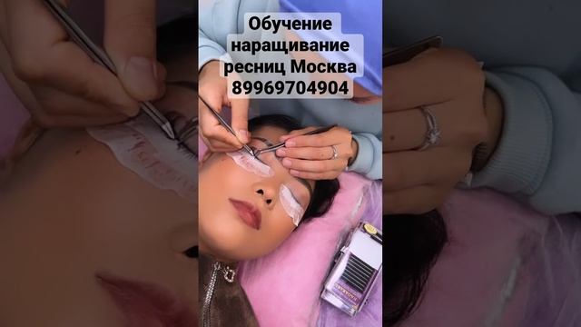 Обучение курс наращивание ресниц