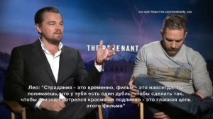 Леонардо Ди Каприо и Том Харди/ The revenant