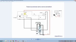 Схема плавного выключения света в салоне автомобиля