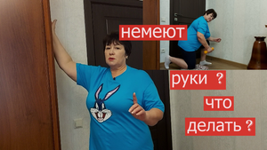 НЕМЕЮТ РУКИ И ПАЛЬЦЫ РУК ***УПРАЖНЕНИЯ ПРИ ОНЕМЕНИИ РУК И ПАЛЬЦЕВ РУК !