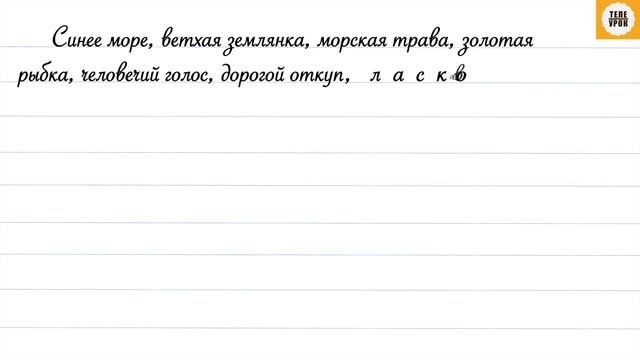 Упражнение 2, стр 28. Русский язык 4 класс, часть 2. смотреть онлайн