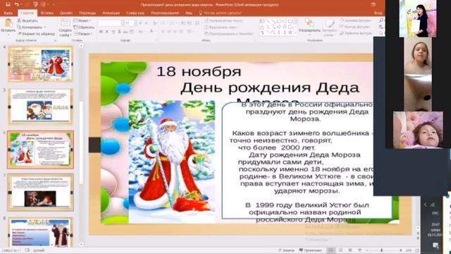 18 ноября день рождения деда мороза смотреть онлайн