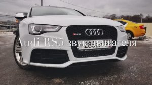 Звук двигателя Ауди RS5 Engine sound Audi RS5