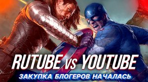 RUTUBE против YOUTUBE "тайные инсайды" битвы двух платформ.