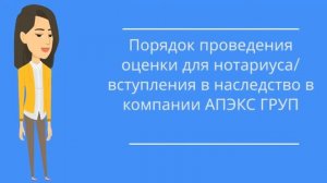 Оценка для нотариуса, оценка для наследства