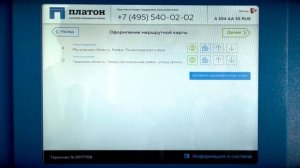 ПЛАТОН система - оплата маршрутной карты