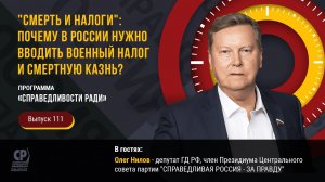 Олег Нилов в студии передачи “Справедливости ради”