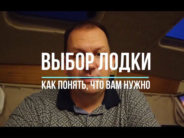 Как выбрать катер? Компромиссы.