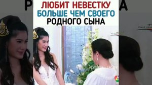 Любит невесту больше чем сына?\DORAMA:Пряный имбирь?
