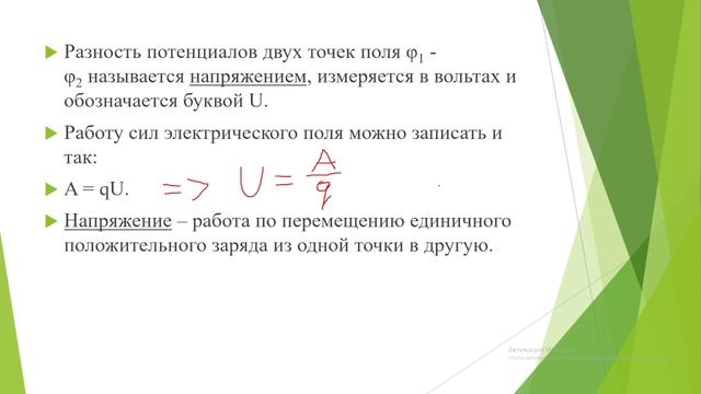 Электрические потенциал и напряжение. #5 смотреть онлайн