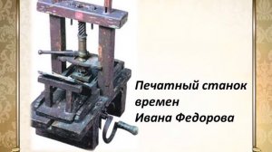 Информационный час "Книга в древности и сегодня"