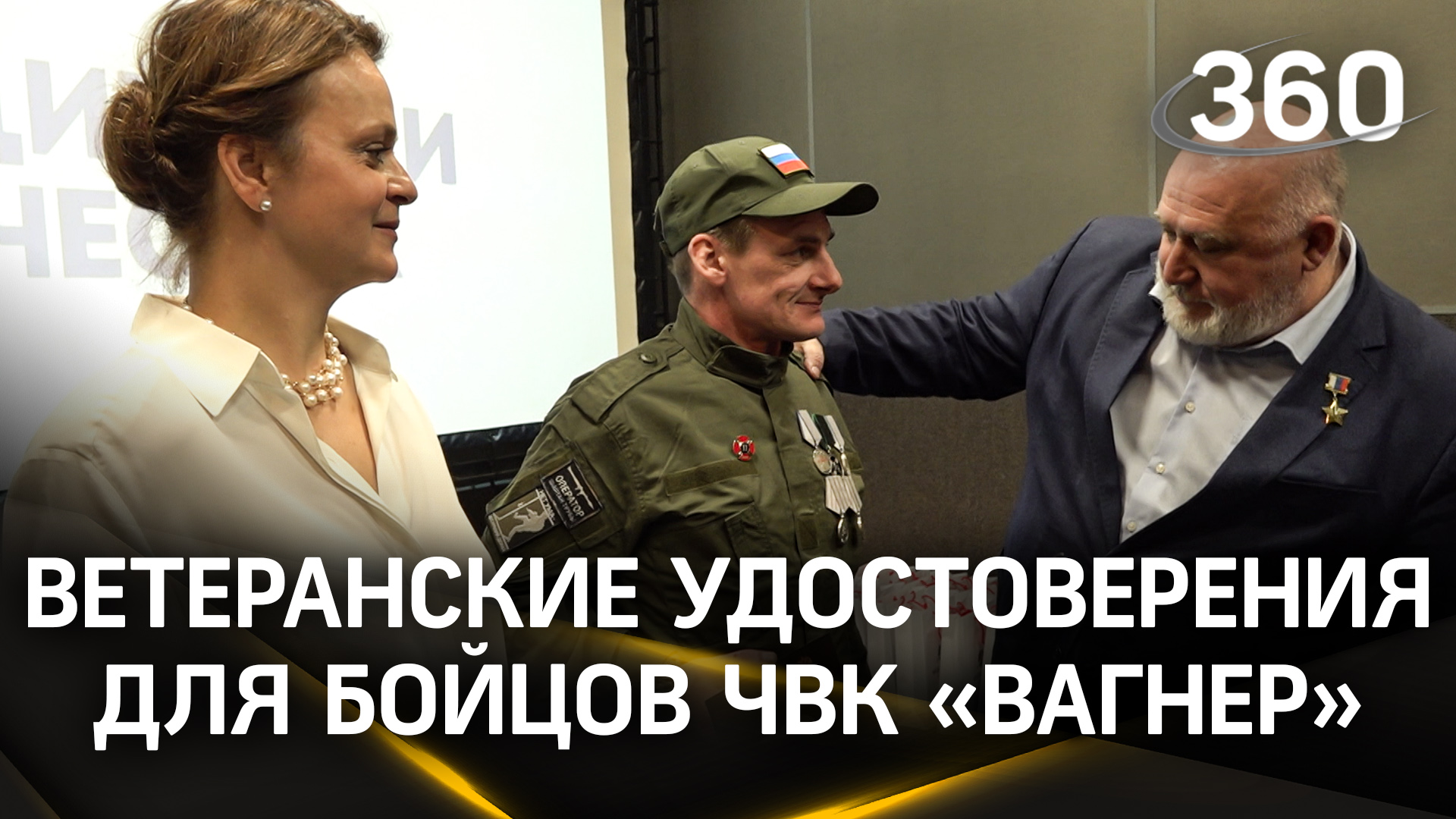 Удостоверения ветерана боевых действий торжественно вручили 12 бойцам из ЧВК «Вагнер»