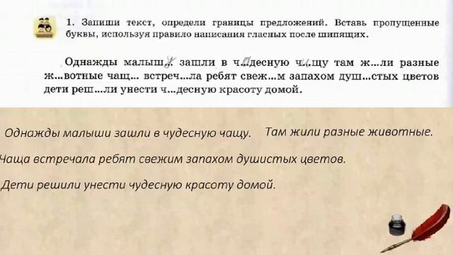 Русский язык. 2 класс. Правописание сочетаний с шипящими.