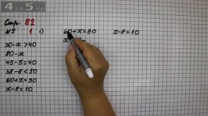 Страница 82 Задание 1 (Вариант 1) – Математика 2 класс Моро М.И. – Учебник Часть 1