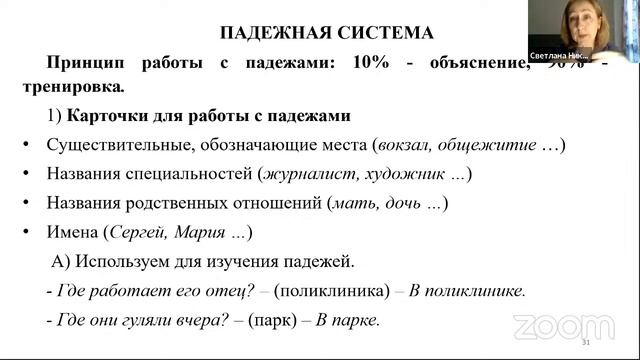 Специфика обучения грамматике русского языка иностранных учащихся