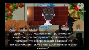реакция персонажей Гарри Поттер на Гарри Поттер это детектив Войд(зарисовка.по просьбе)