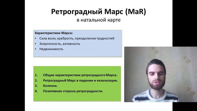 Ретроградный Марс в натальной карте. Проклятие Марса | Джйотиш