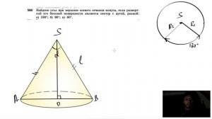 №560. Найдите угол при вершине осевого сечения конуса, если разверткой его боковой