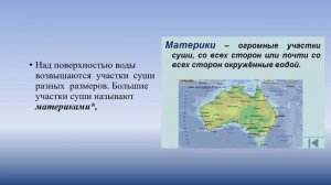 Распределение воды и суши на земле география 6 кл.mp4