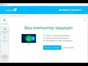 Тестирование F-Secure Internet Security 17