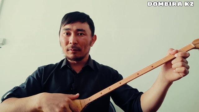 Алланың бары ақиқат бейнесабақ | Алланың бары ақиқат домбырада