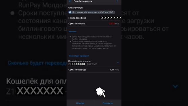 Вывод с WebMoney WMZ кошелька на MDL кошелёк по лучшему курсу в Молдове!