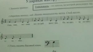 Урок музыкальная грамота, 1 класс хореографии, преп. Зубова А.А.