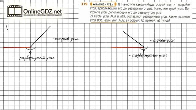 Задание №379 - ГДЗ по математике 5 класс (Дорофеев Г.В., Шарыгин И.Ф.) смотреть онлайн