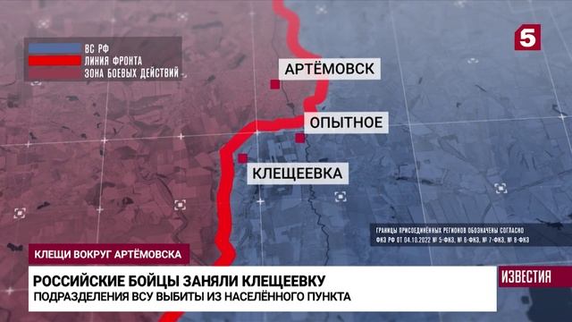 Вокруг Артемовска смыкаются клещи: освобождена Клещеевка в ДНР