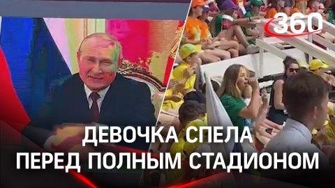 Владимир Путин предложил спеть одной из участниц «Большой перемены»