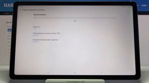 Режим энергосбережения на SAMSUNG Galaxy Tab S6 Lite. Уменьшенный расход аккумулятора