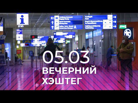 Вечерний хэштег, 05.03.2022, часть 3. Внутренний туризм