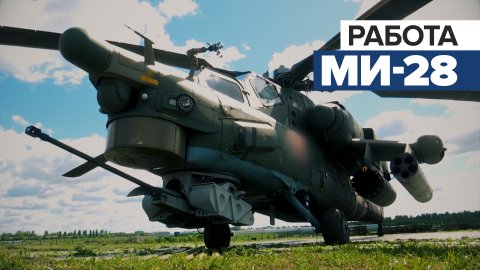 Кадры боевой работы экипажей Ми-28 в ходе спецоперации на Украине