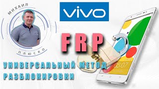 FRP Все vivo android 11. Новый, эффективный метод. На примере vivo y19. Без ПК..mp4