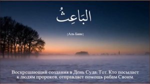 99 имён Аллаха Всевышнего ? 99 Names of Allah ? 99 أسماء الله