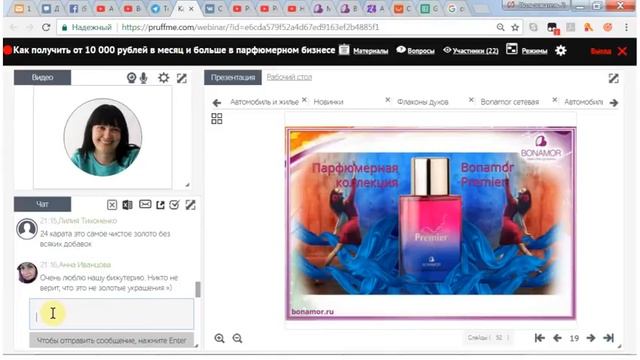 Презентация компании BONAMOR. Варвара Гусева смотреть онлайн