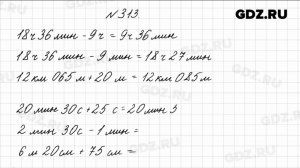 № 313 - Математика 4 класс 1 часть Моро
