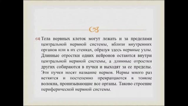 Координация и регуляция.  Ф 1. Урок биологии.