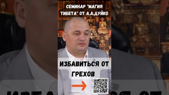 Избавиться от грехов @Андрей Дуйко #shorts #грех