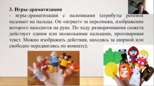Театрализованные игры