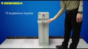 Картотечный шкаф ПРАКТИК MDC-A4/910/15
