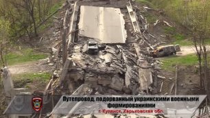 Уничтоженный ВСУ мост в районе Купянска