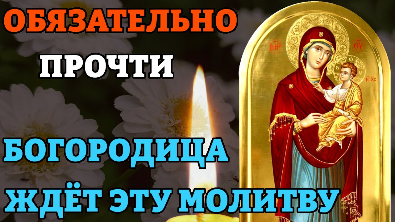 Сколько раз читать богородицу