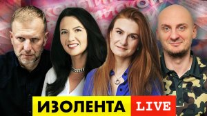 ИЗОЛЕНТА live #1013 | Прямой эфир 12 декабря 2022 года