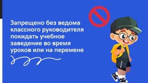 Правила поведения в школе