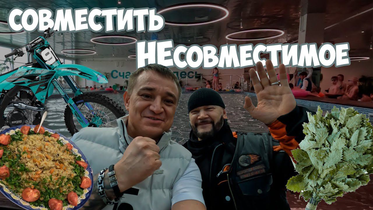 Совместить не совместимое )открытие мото сезона#термолэнд #мото#зеленоград #открытиемотосезона #мото