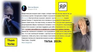 ЯР - Тик-Ток 2019