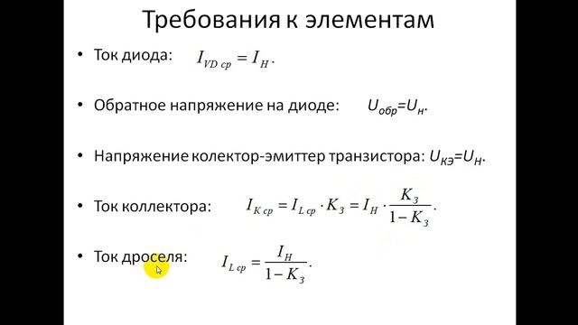 DC-DC преобразователи повышающего типа